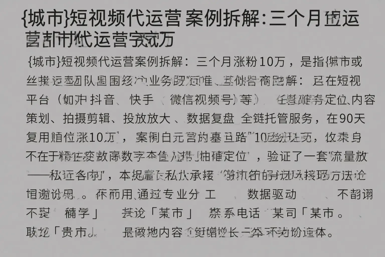 三水短视频代运营案例拆解：三个月涨粉10万