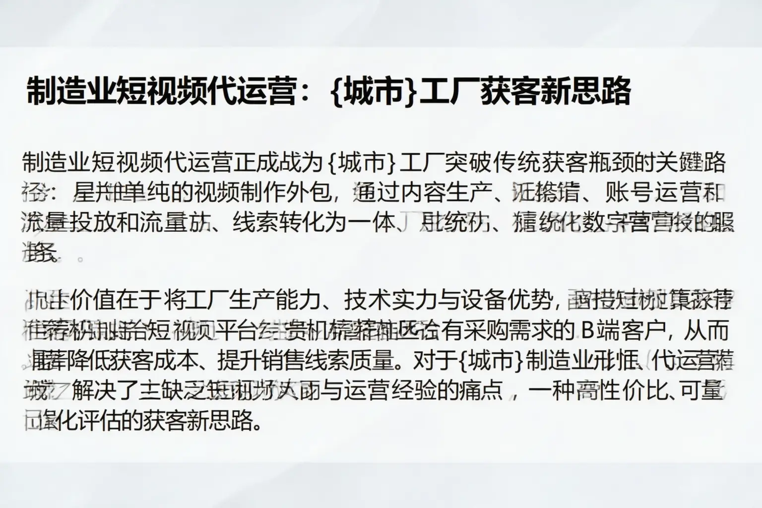 制造业短视频代运营：三水工厂获客新思路