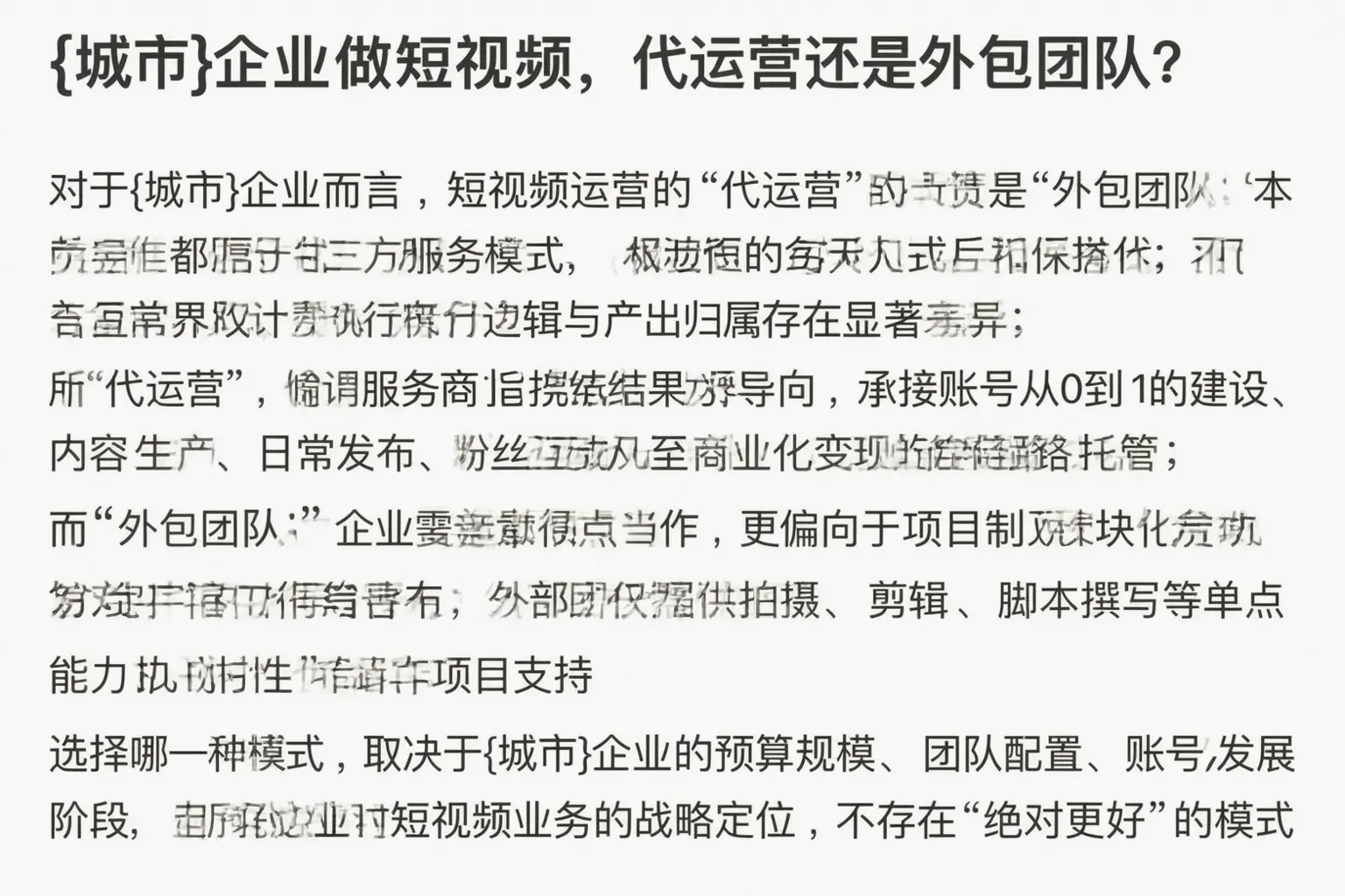 三水企业做短视频，代运营还是外包团队？