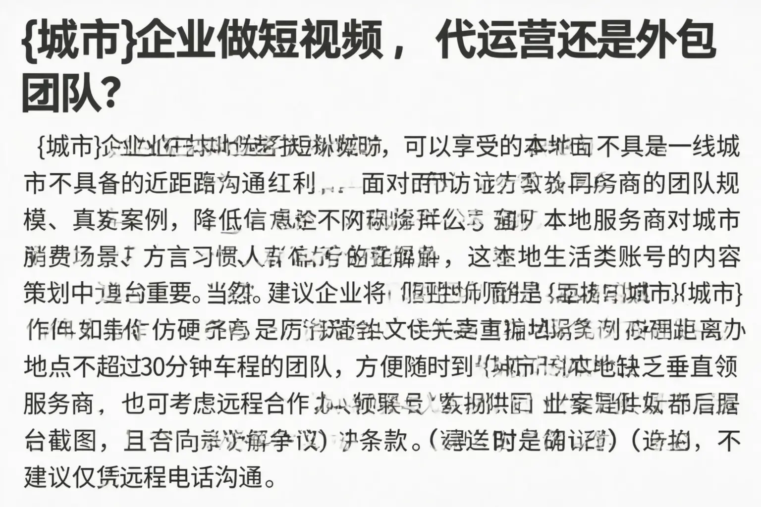 三水企业做短视频,代运营还是外包团队?